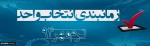تقویم آموزشی انتخاب واحد نیمسال اول 94 در یک نگاه 2