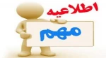اقلام الزامی دانشجویان ساکن خوبگاه