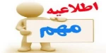 اقلام الزامی دانشجویان ساکن خوبگاه