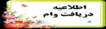 متقاضیان وام