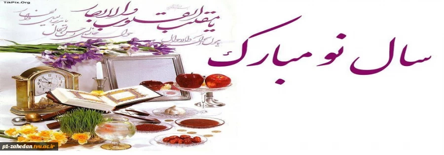 عیدنوروزمبارک