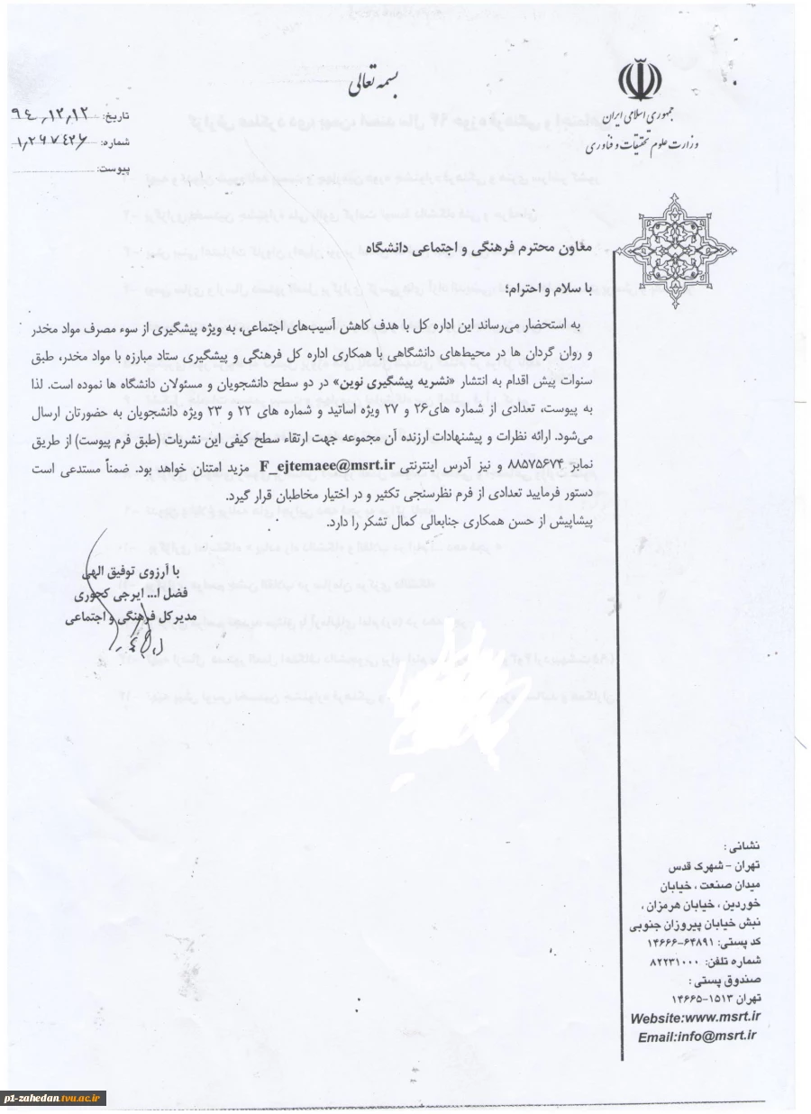 نامه نظر سنجی