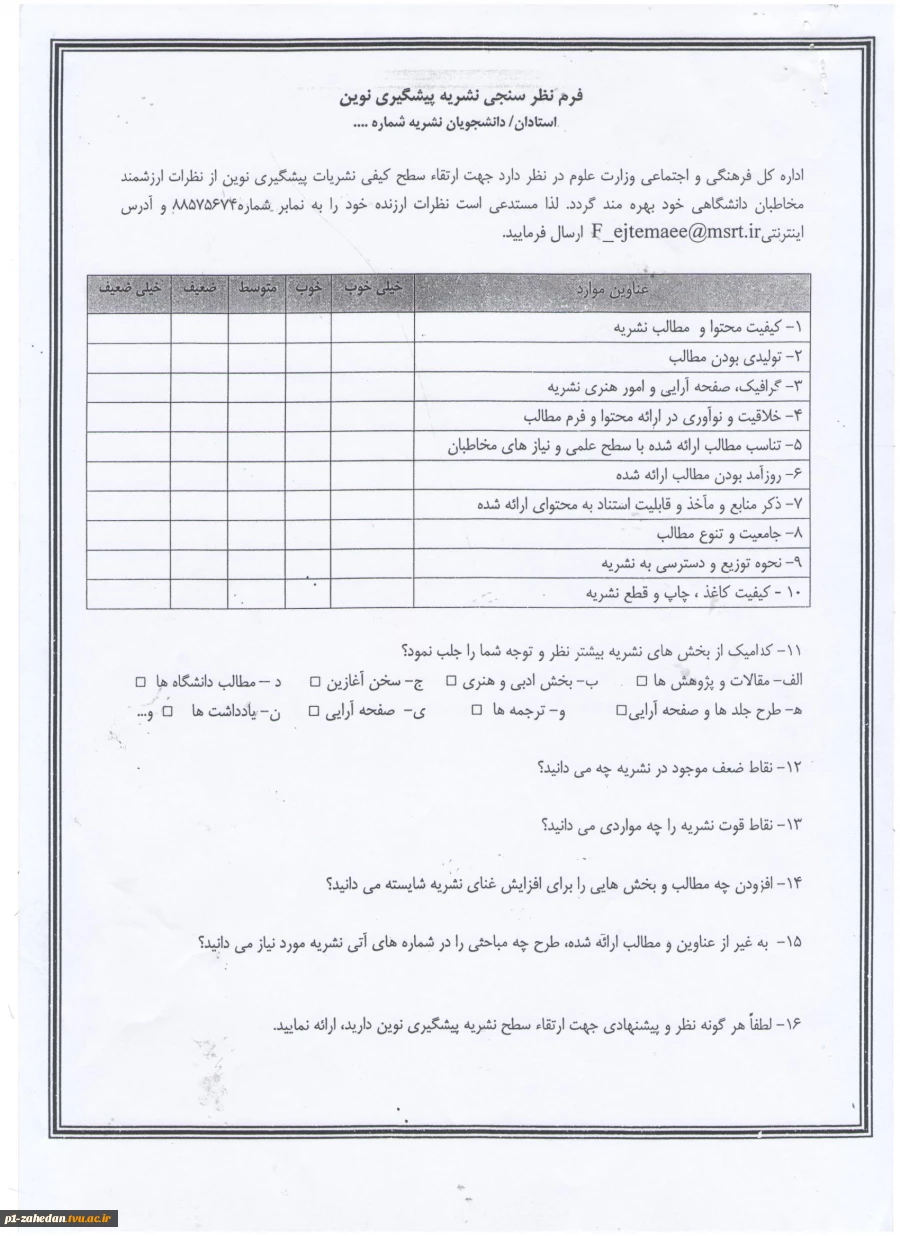 فرم نظر سنجی