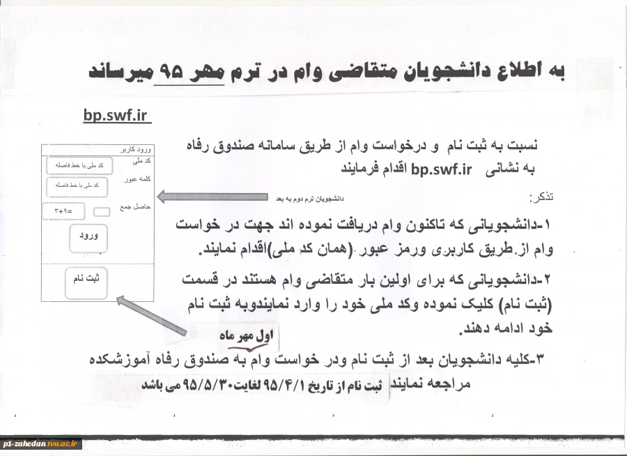 اطلاعیه صندوق رفاه