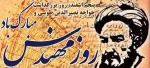 تبریک روز مهندس