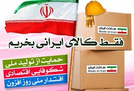 حمایت از تولید ملی
