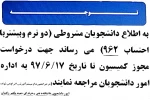 قابل توجه دانشجویان محترم