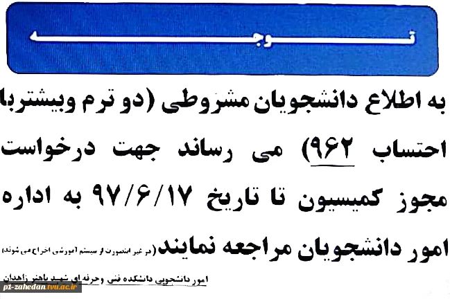 قابل توجه دانشجویان محترم