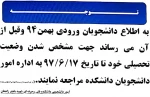 قابل توجه دانشجویان محترم