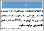 قابل توجه دانشجویان مشروطی  2