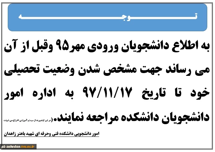 قابل توجه دانشجویان ورودی مهر95 وقبل از آن  2