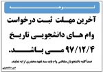 درخواست وام دانشجویی 2