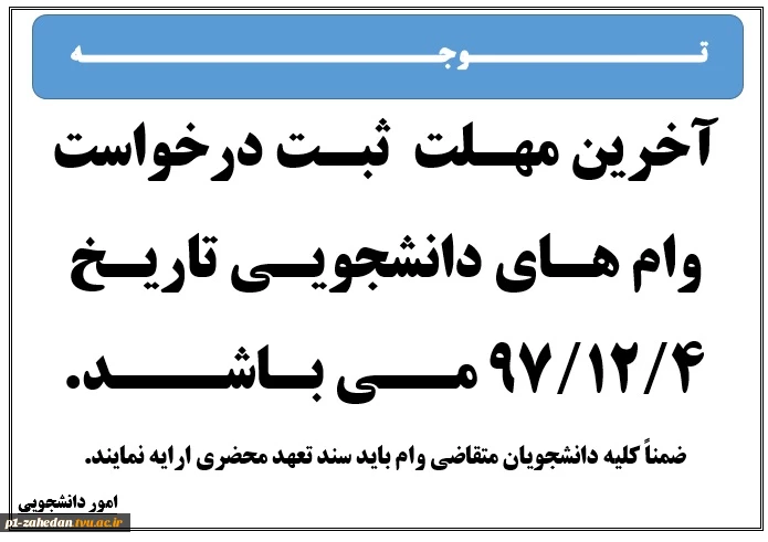 درخواست وام دانشجویی 2