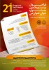 فراخوان بیسن و یکمین دوره جشنواره خوارزمی 2