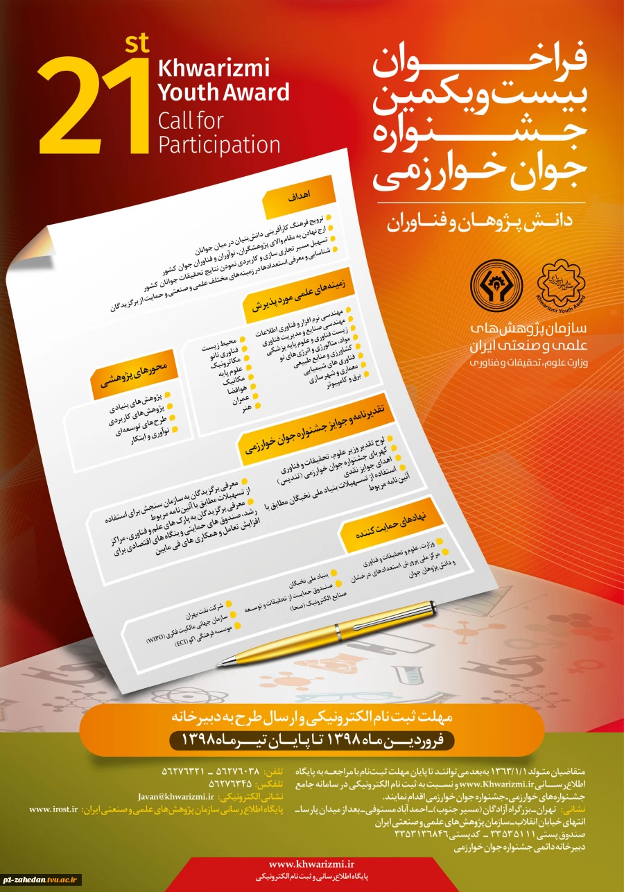 فراخوان بیسن و یکمین دوره جشنواره خوارزمی 2