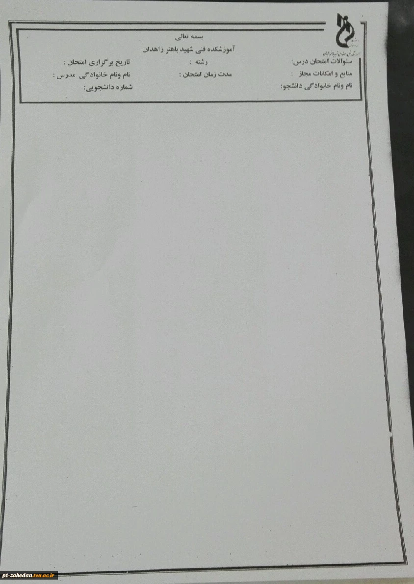 نمونه سربرگ امتحانی 2