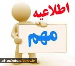 اطلاعیه مهم 2