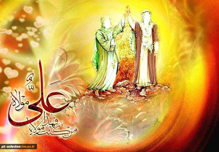 جعید سعید غدیرخم مبارک باد 2