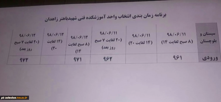 برنامه زمانبندی انتخاب واحد سال تحصیلی 99-98 2