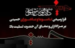 فرا رسیدن تاسوعا و عاشورای حسینی تسلیت باد.