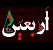 فرا رسیدن اربعین حسینی تسلیت باد. 3