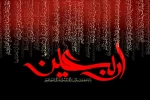 فرا رسیدن اربعین حسینی تسلیت باد. 4