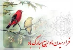 تبریک ماه ربیع الاول 2