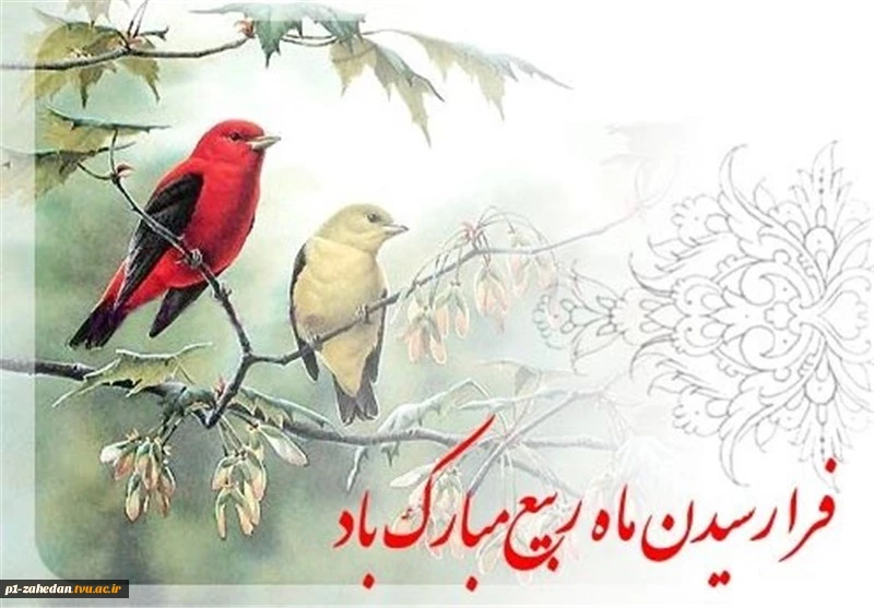 تبریک ماه ربیع الاول 2