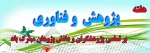 هفته پژوهش و فناوری 2