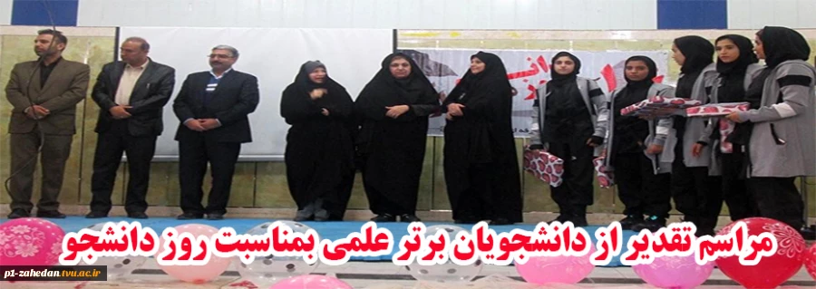 برگزاری ویژه برنامه روز دانشجو و تقدیر از دانشجویان برتر علمی 6
