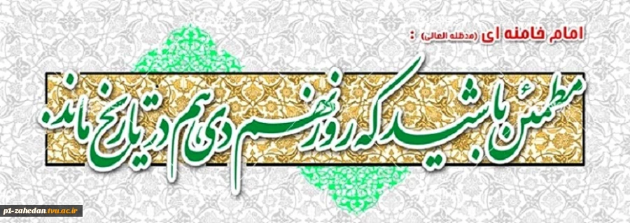 حماسه 9 دی 2