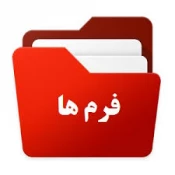 فرم های آموزشی ( تسویه حساب - ترم بندی  رشته ها) 2
