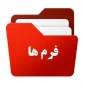 فرم های آموزشی ( تسویه حساب - ترم بندی  رشته ها)