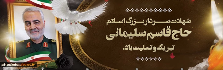 شهادت سردار سلیمانی 2
