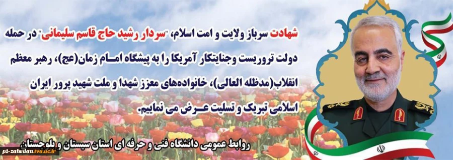 شهادت سردار سلیمانی 3