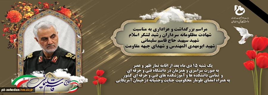 شهادت سردار سلیمانی 2