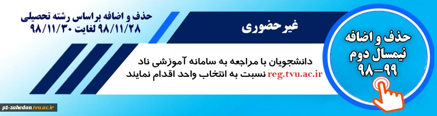 حذف و اضافه 2