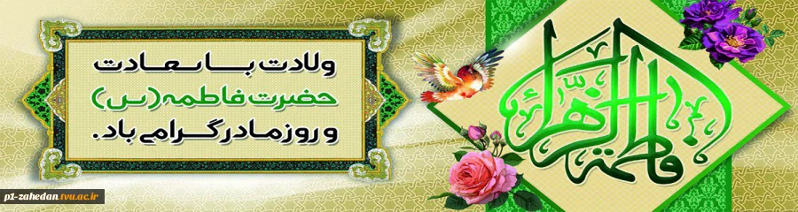 حضرتفاطمه 2