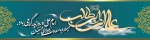 امام علی 2