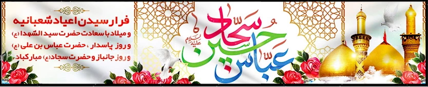 شعبان 2