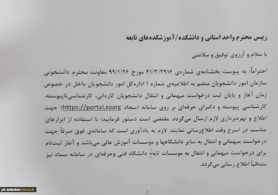 میهمانی و نقل و انتقالات دانشجویان 2