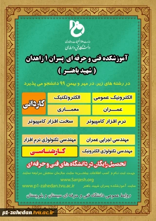 پذیرش دانشجو در سال تحصیلی 1399-1400
