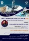 وبینار آموزشی(( انواع سوال و ایجاد بانک سوالات بر بستر سمیاد))