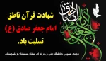 شهادت امام صادق (ع) 2