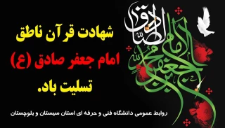 شهادت امام صادق (ع)