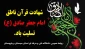 شهادت امام صادق (ع)