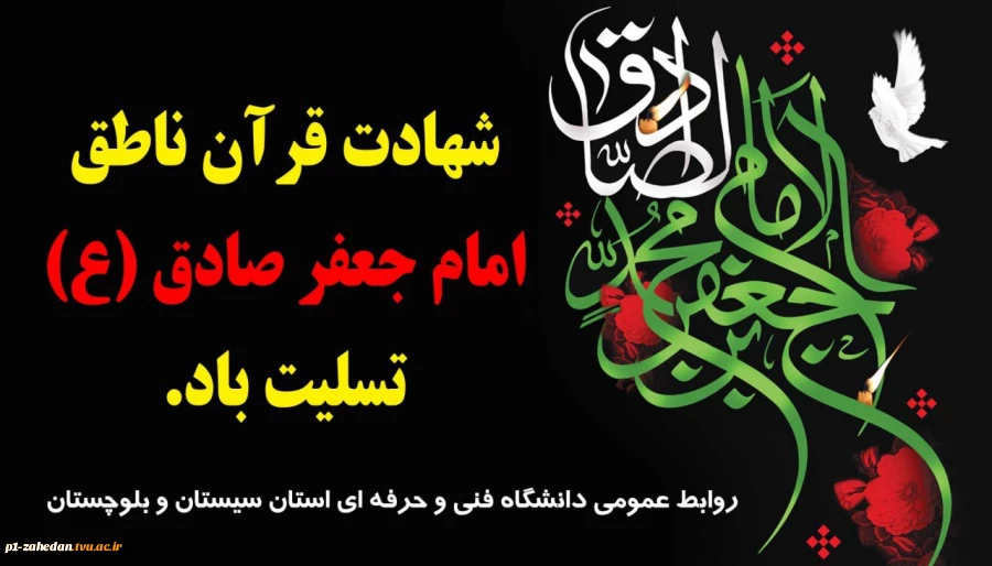 شهادت امام صادق (ع) 2