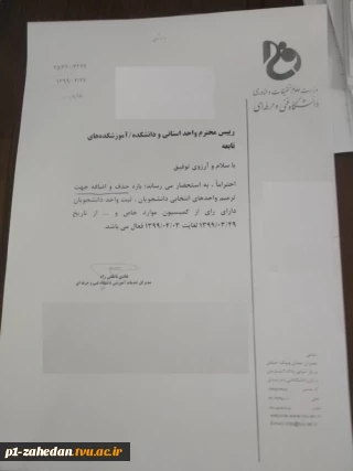 حذف و اضافه دانشجویان کمیسیون موارد خاص