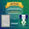 کسب مقام سوم دانشگاه فنی و حرفه ای در جشنواره روابط عمومی های برتر دانشگاه های وزارت علوم،تحقیقات و فناوری 2