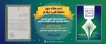 کسب مقام سوم دانشگاه فنی و حرفه ای در جشنواره روابط عمومی های برتر دانشگاه های وزارت علوم،تحقیقات و فناوری 2